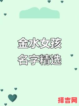 五行属金的女孩儿名 五行金的女孩名-第1张图片