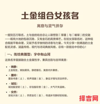 金土属性的女孩名字 五行是金土的女孩名字-第1张图片