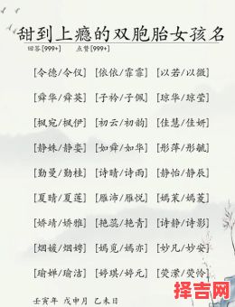 2020双胞胎女孩取名字大全免费查询 双胞胎女孩取名字-第1张图片