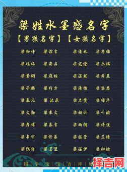 梁姓男孩女孩名字大全 梁姓男孩女孩名字-第1张图片