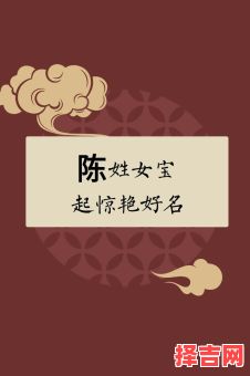 陈姓女孩带水的名字 陈姓女孩名字兔年-第1张图片