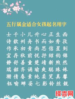 五行属金女宝宝名字 2026五行属金的女孩名字-第1张图片