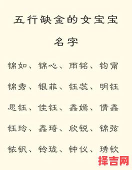 女孩八字缺金洋气名字 女孩八字缺金怎么取名-第1张图片