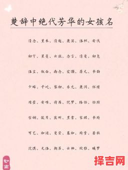 女孩名字文字后面什么字好 女孩名字文字辈-第1张图片