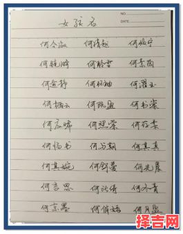 姓何的女孩子取名 姓何的女孩子起名-第1张图片