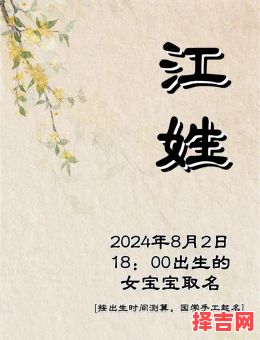 姓江女孩名字优雅大气 江姓女孩取名字-第1张图片