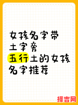 女孩子土字旁简单取名字 女孩土字旁起名字-第1张图片