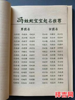 冯字的小女孩的名字 冯的名字女孩子名字-第1张图片