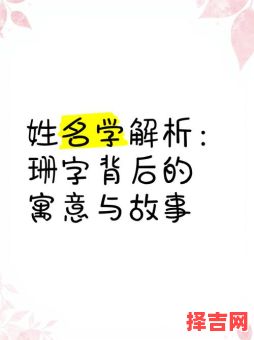 含有珊字的女孩名字有哪些 含有珊字的女孩名字-第1张图片 含有珊字的女孩名字有哪些 含有珊字的女孩名字-第1张图片