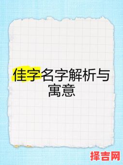 佳字五行属什么- 佳字五行属什么寓意女孩名字-第1张图片