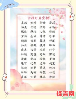 女孩文雅有涵养的名字大全 女孩文雅有涵养的名字-第1张图片