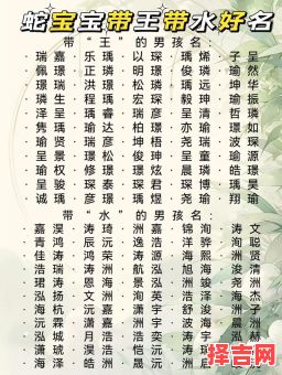 王姓女孩名字2026年属蛇起名 王的姓女孩名字-第1张图片