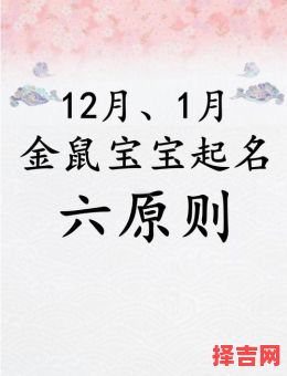 鼠宝宝五行缺金取什么名字好 属鼠五行缺金的女孩名字-第1张图片 鼠宝宝五行缺金取什么名字好 属鼠五行缺金的女孩名字-第1张图片