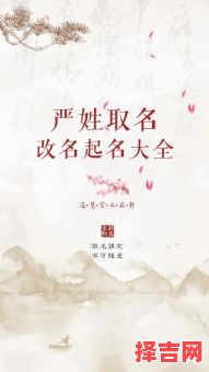 姓严的女孩好听的名字 姓严的女孩子取名字-第1张图片