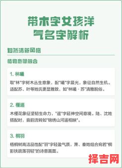 带木字的女孩名字组什么棋 带木字的女孩名-第1张图片