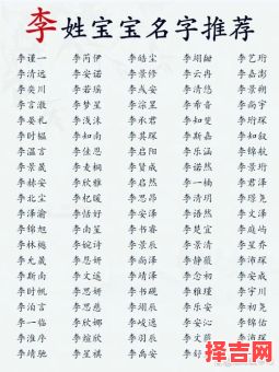 女孩李的名字有哪些好听 女孩李的名字有哪些-第1张图片