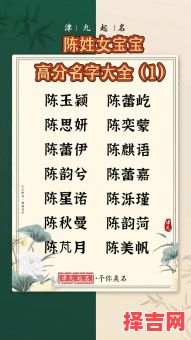 陈取什么名字好听女宝宝 陈什么好听的女孩名字-第1张图片