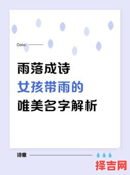 起名带雨字女孩名字 起名带雨字女孩-第1张图片