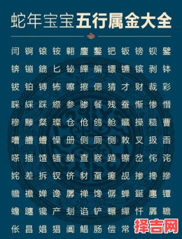 五行属金的字女孩取名 五行属金有内涵女孩名字用字-第1张图片