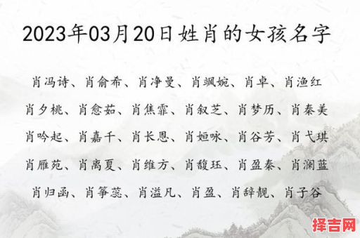 肖姓女孩取名 肖姓女孩兔年取名-第1张图片