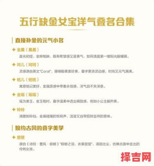 五行缺金女孩取什么名字 女孩五行缺金怎么取名字-第1张图片