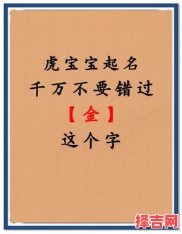 五行缺金女孩名字2020 五行缺金的虎宝宝女孩名字怎么取名-第1张图片