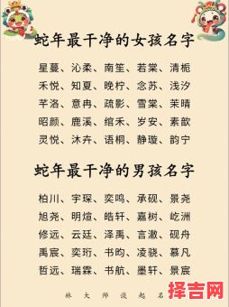 女孩取名属蛇的名字好吗 女孩取名属蛇的名字-第1张图片