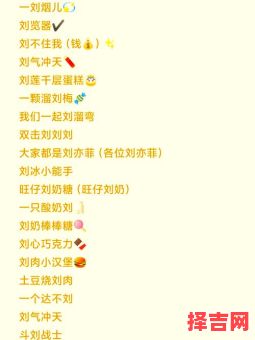 属兔刘姓女孩取名字 属兔刘姓女孩取名-第1张图片