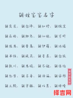 胡姓诗意的名字 胡姓取名字女孩带诗字-第1张图片