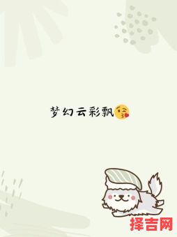 姓余的女宝宝 余姓兔宝宝女孩名字四个字-第1张图片 姓余的女宝宝 余姓兔宝宝女孩名字四个字-第1张图片