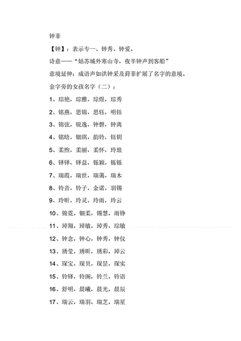 带有金字旁的女孩名 带金字旁女孩名有哪些字-第1张图片 带有金字旁的女孩名 带金字旁女孩名有哪些字-第1张图片