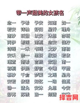带文字辈的女孩名字 文字辈女孩取名宝典-第1张图片