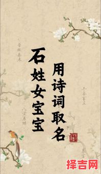 石字旁最吉利的名字 石字旁的字女孩取名-第1张图片