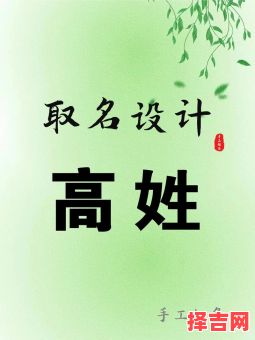 高姓4字名字 高姓四字女孩名字-第1张图片
