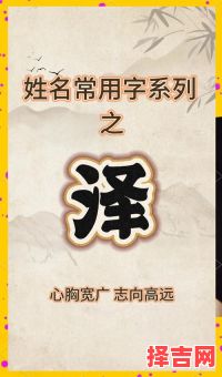 带泽的好听的女孩名字 带有泽字的女孩名字-第1张图片