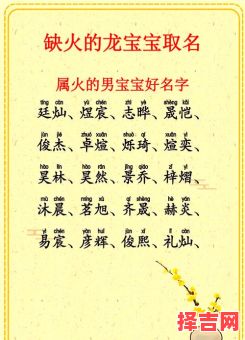 属火的字女孩起名怎么取 属火的字女孩起名-第1张图片