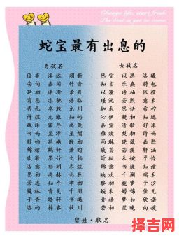 蛇年出生的孩子起名字大全 蛇年出生女孩起名字好寓意的字-第1张图片