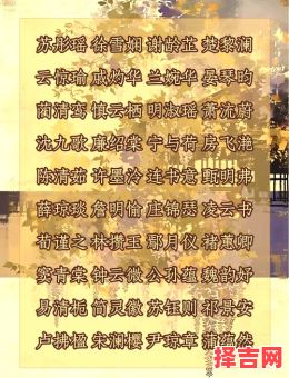 女孩起名文字辈什么好听 文字辈女孩起名当大官-第1张图片