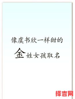 女孩名字五行属金的字 女孩名字五行属木的名字-第1张图片