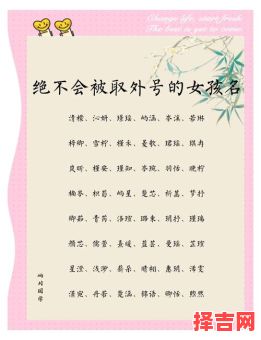 女孩起名字忌讳的字 女孩起名忌讳的字-第1张图片 女孩起名字忌讳的字 女孩起名忌讳的字-第1张图片