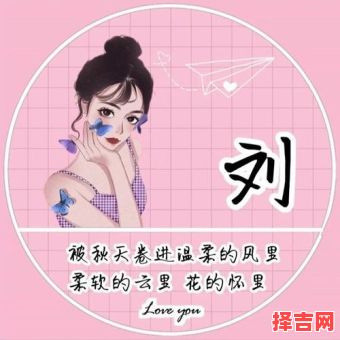 姓刘属兔的头像 刘姓属兔女孩名字-第1张图片