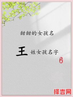 姓王的女孩起名字大全2021年 姓王的取名字女孩-第1张图片