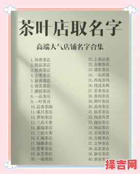 好听吉利聚财的茶楼名字 好听吉利的名字女孩-第1张图片