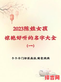 陈泽女孩取名 陈泽什么名字好听女孩-第1张图片