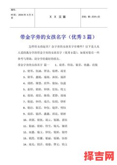 属性金字适合女孩名字 属性金的字女孩名字-第1张图片