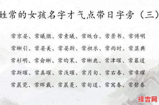 常姓女孩名字大全免费 姓常的女孩名字-第1张图片