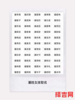 女孩潘姓取名什么好听 女孩子潘姓取名-第1张图片