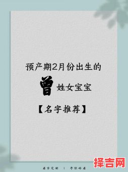 曾姓氏女孩取什么名字 女孩子姓曾取什么名字-第1张图片