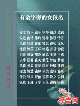 金命女孩起什么名字招财 金命女孩起名字什么字最好-第1张图片