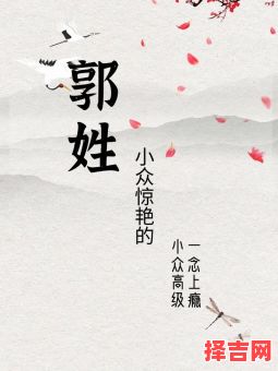 郭姓女孩取名 郭姓女孩取名属兔-第1张图片